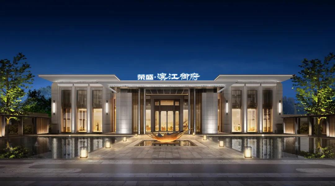荣盛·滨江御府 